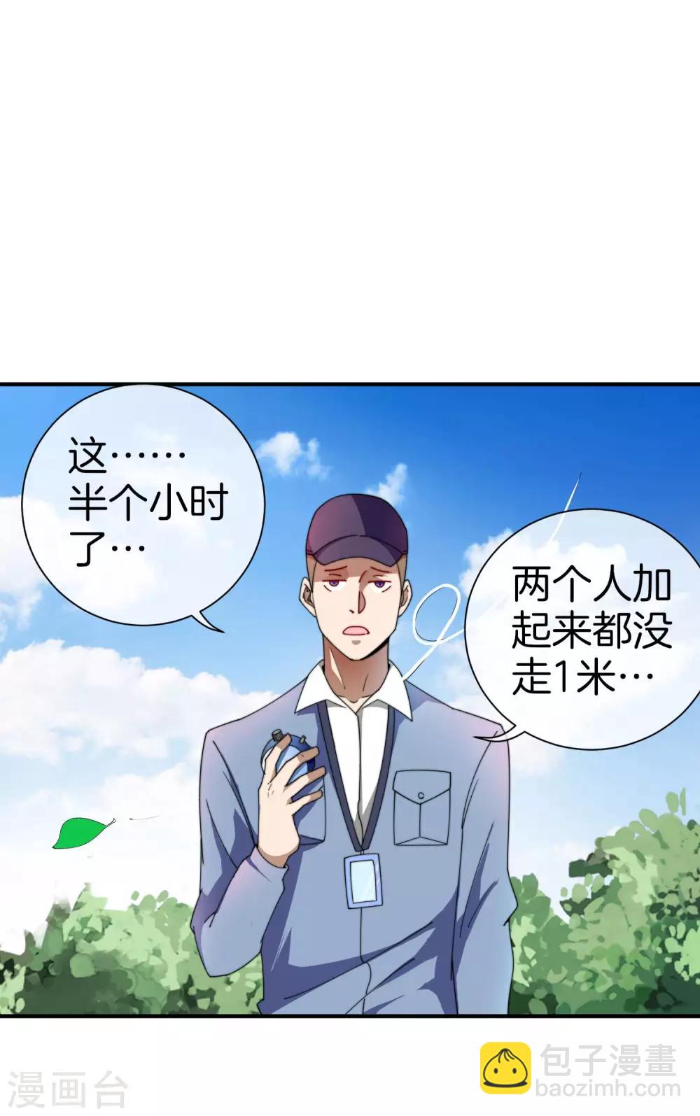 第162话 林总道德模范，社会楷模！-第171话