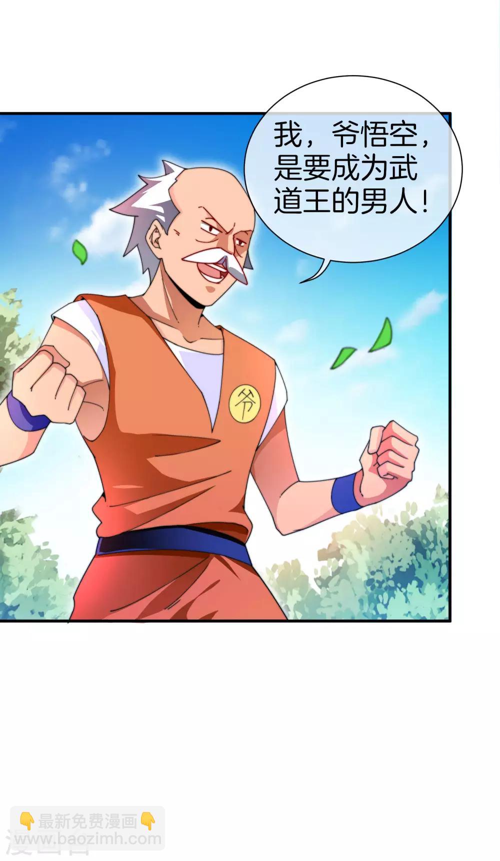 第162话 林总道德模范，社会楷模！-第171话