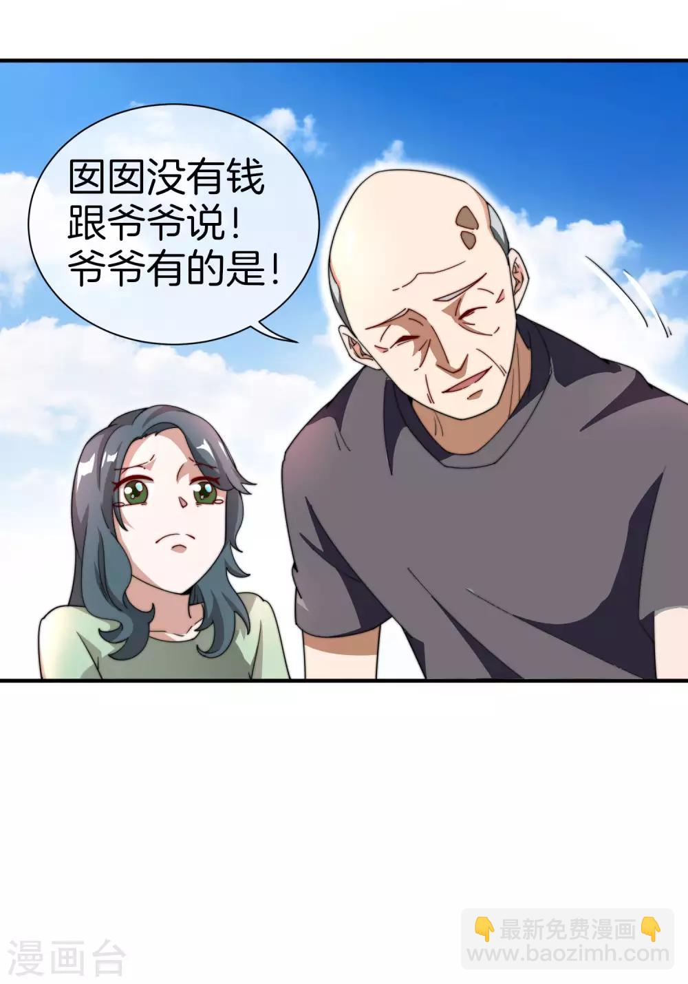 第162话 林总道德模范，社会楷模！-第171话