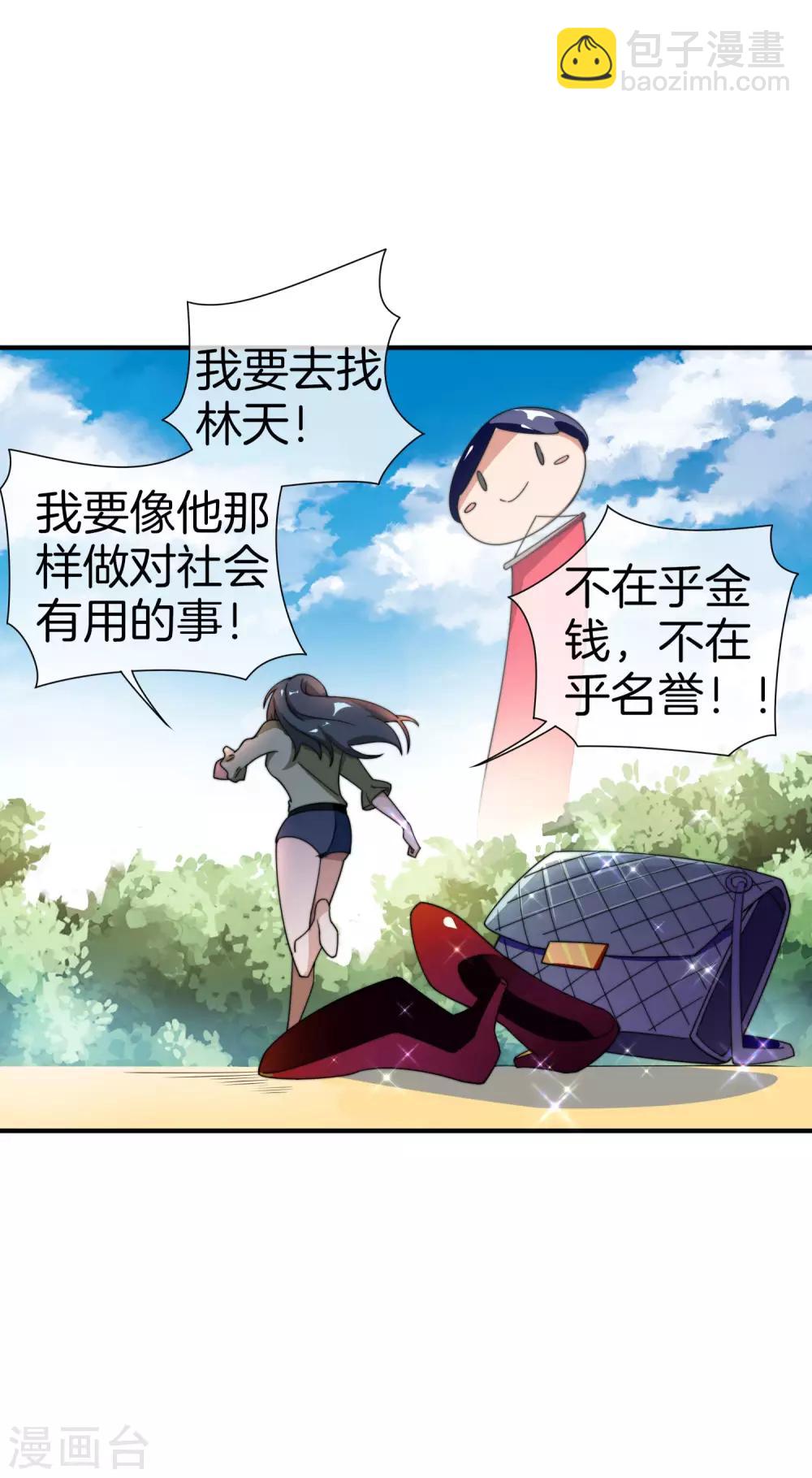 第162话 林总道德模范，社会楷模！-第171话