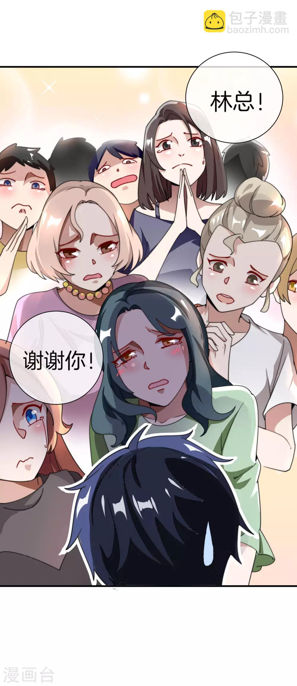 第162话 林总道德模范，社会楷模！-第171话