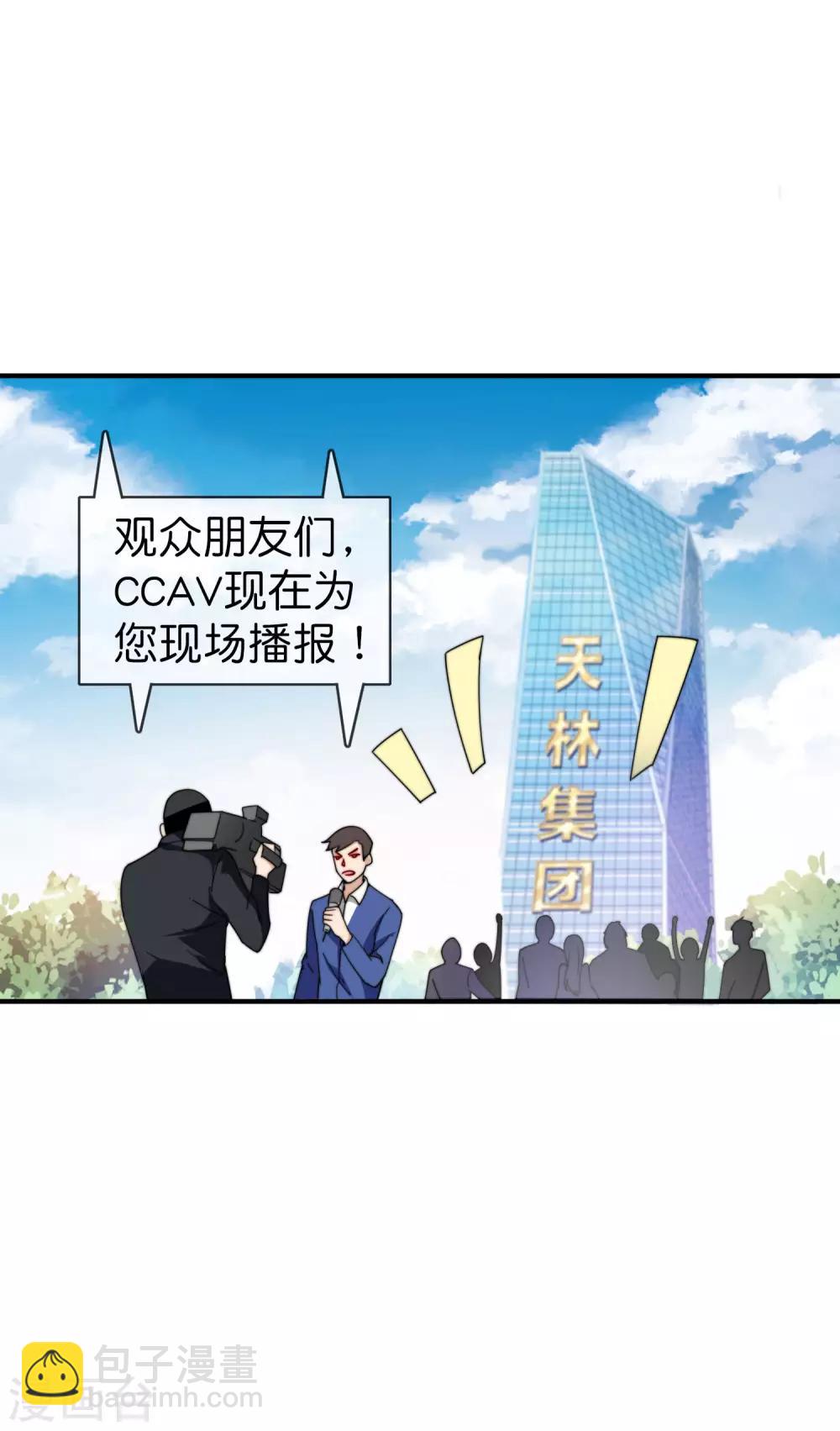 第162话 林总道德模范，社会楷模！-第171话