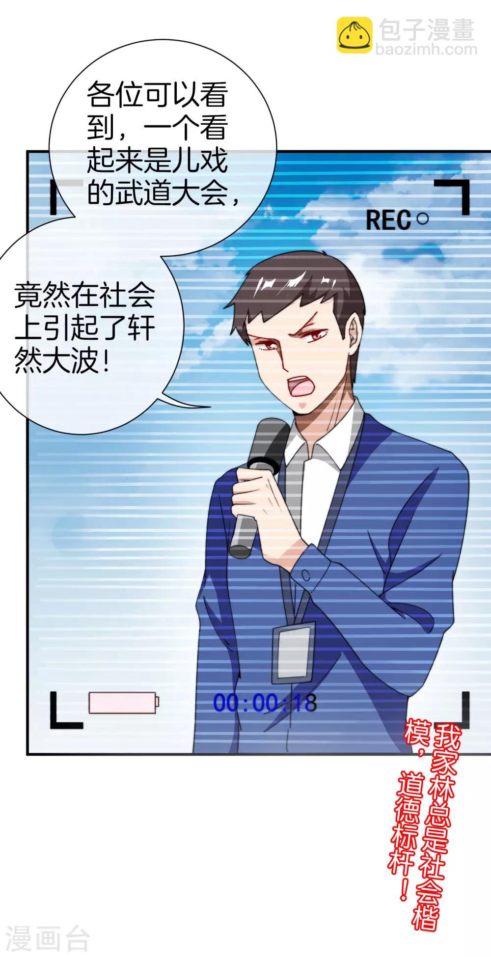 第162话 林总道德模范，社会楷模！-第171话