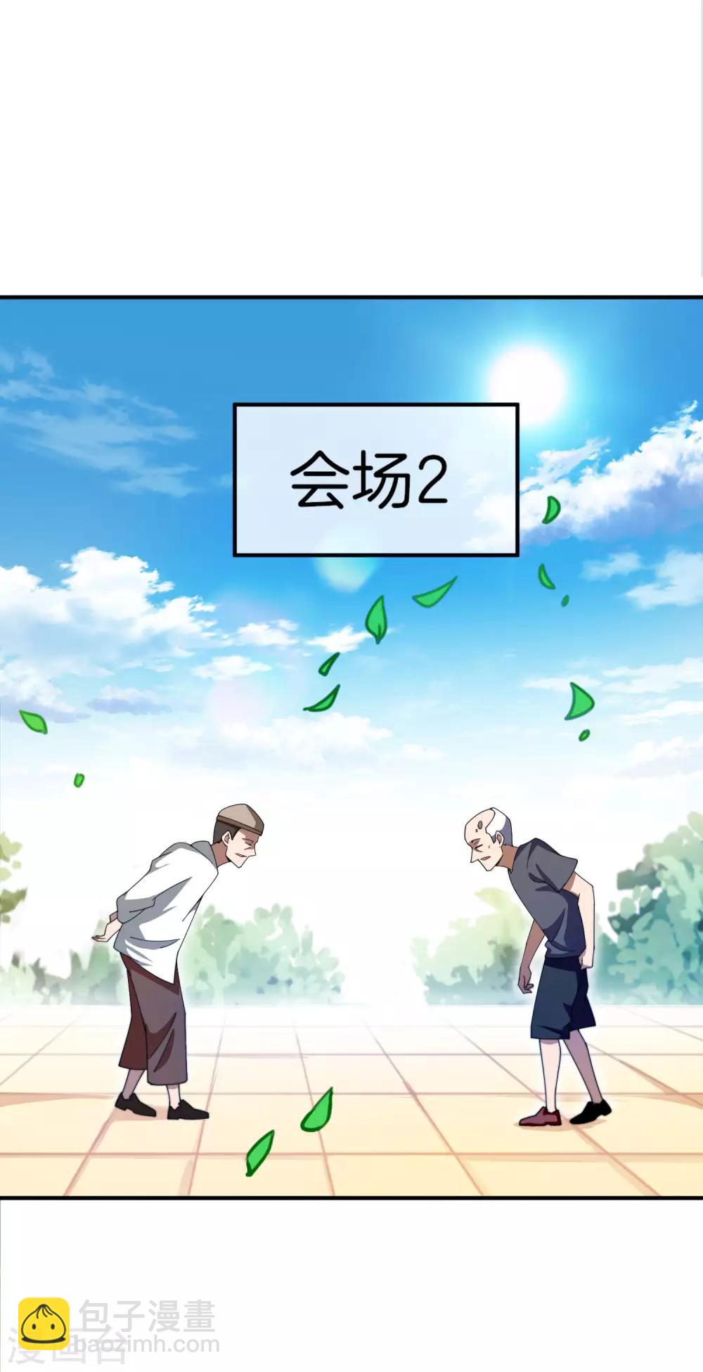 第162话 林总道德模范，社会楷模！-第171话