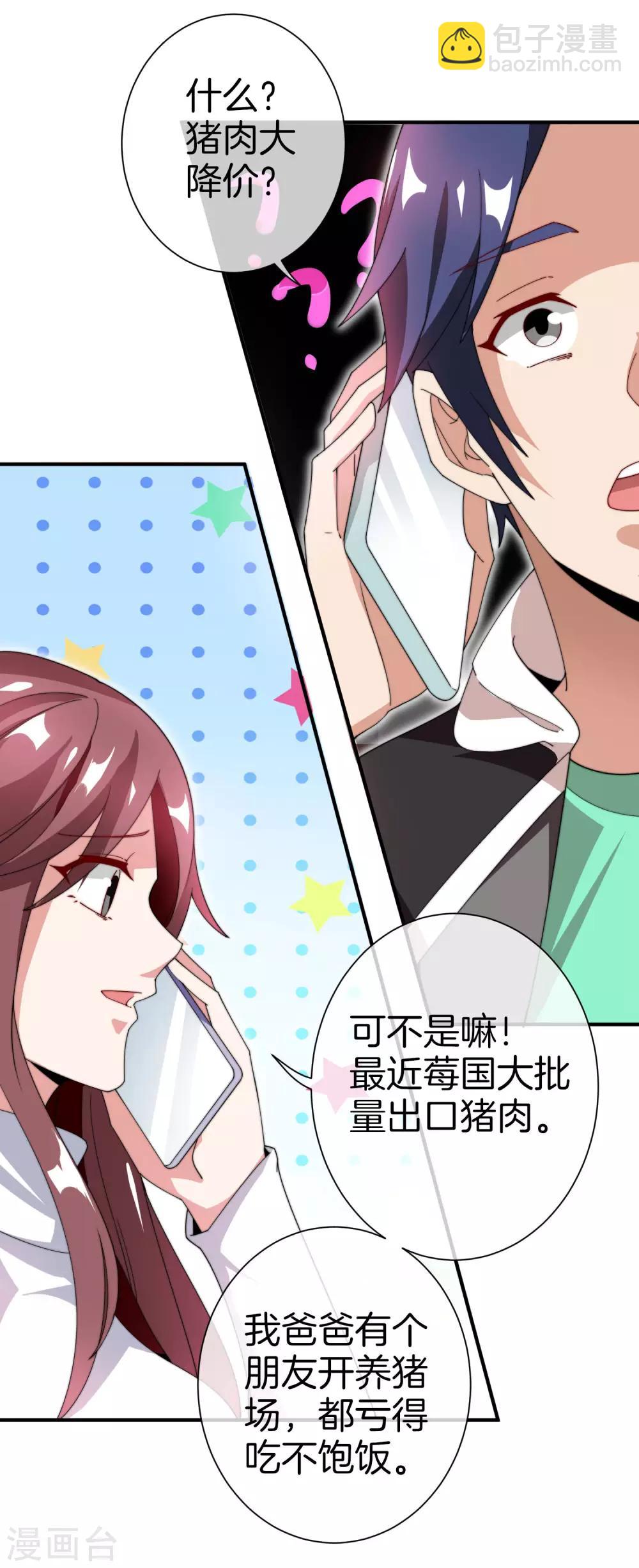 第168话 公司员工首位淘汰制度！-第177话