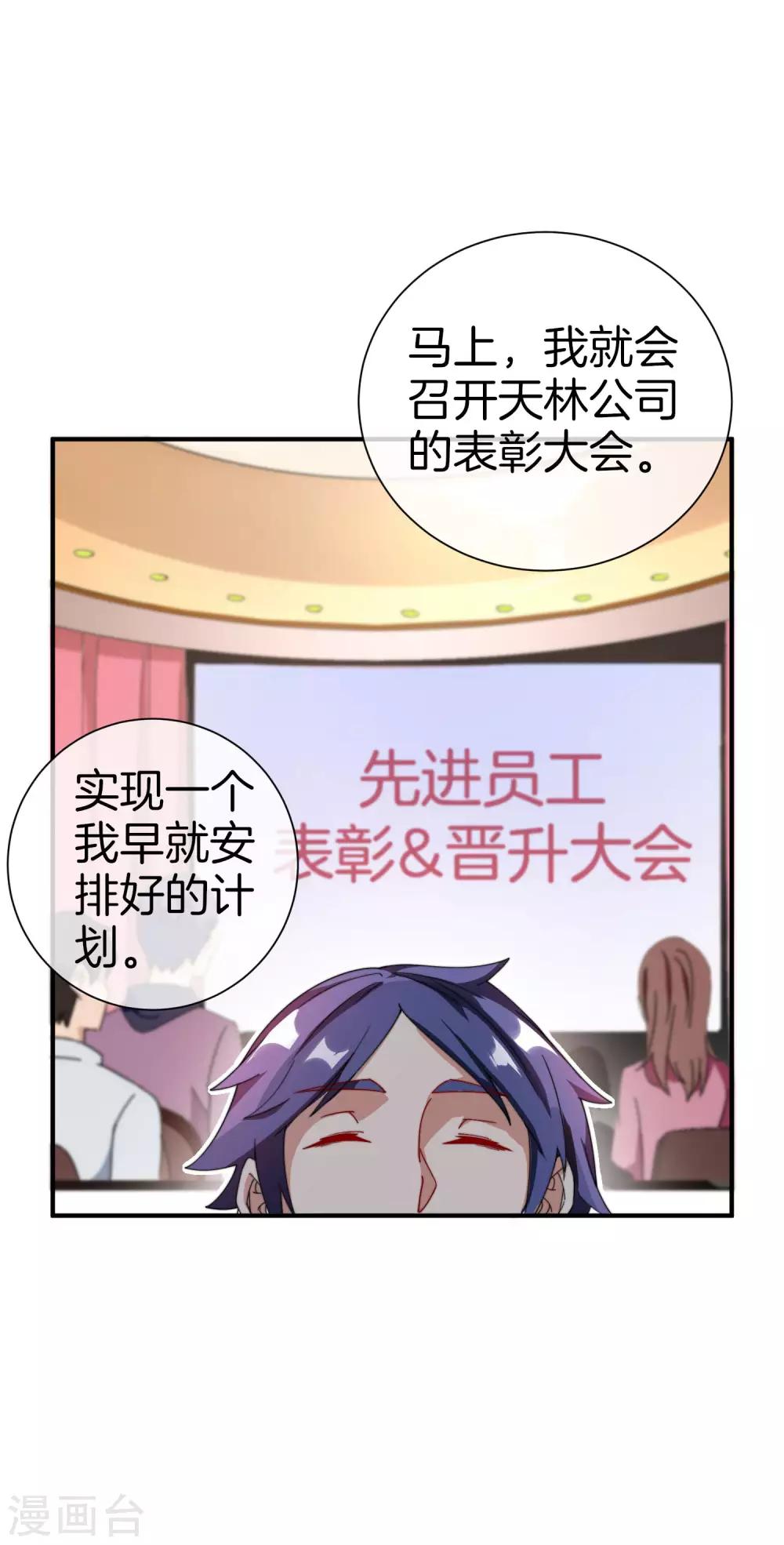 第168话 公司员工首位淘汰制度！-第177话