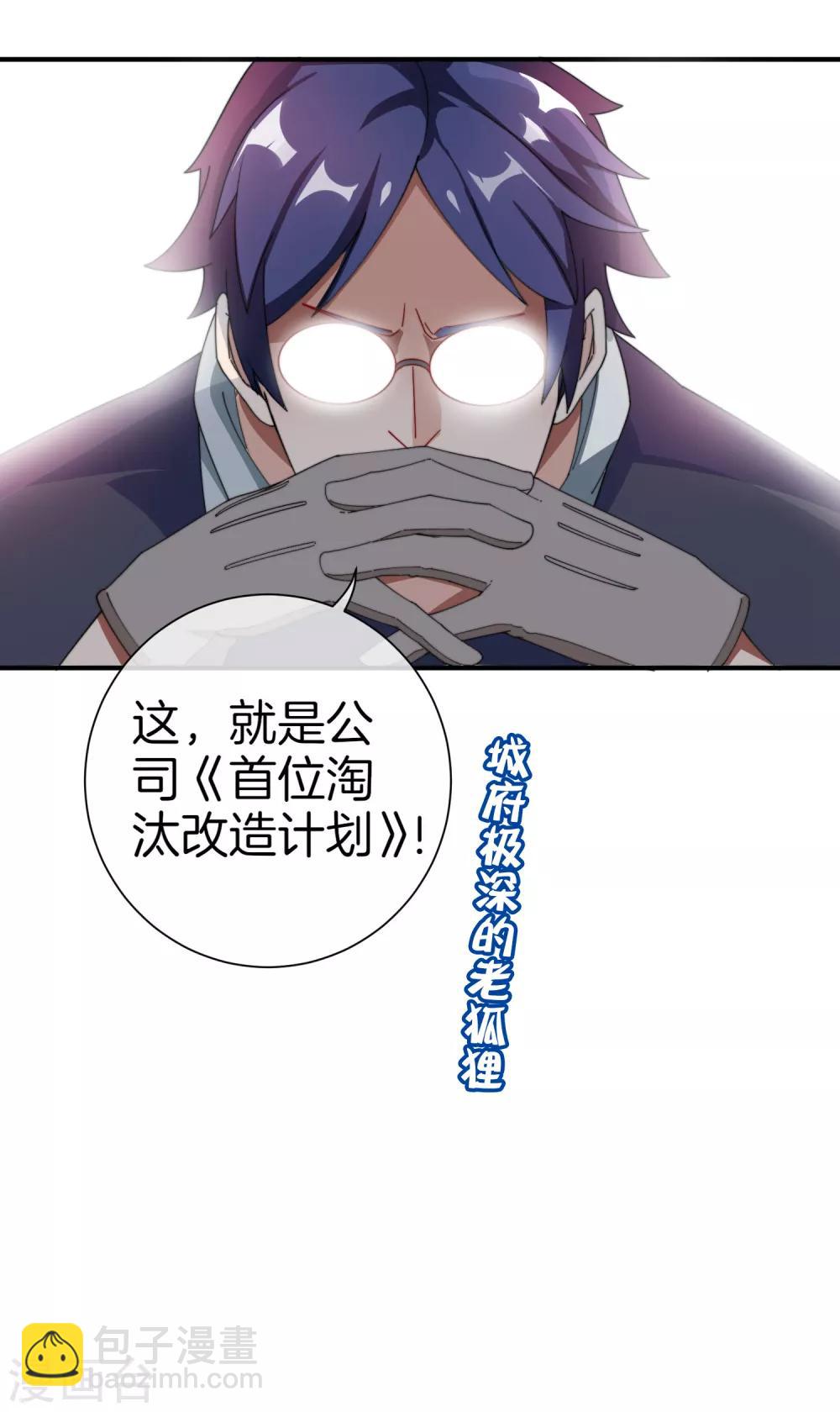 第168话 公司员工首位淘汰制度！-第177话