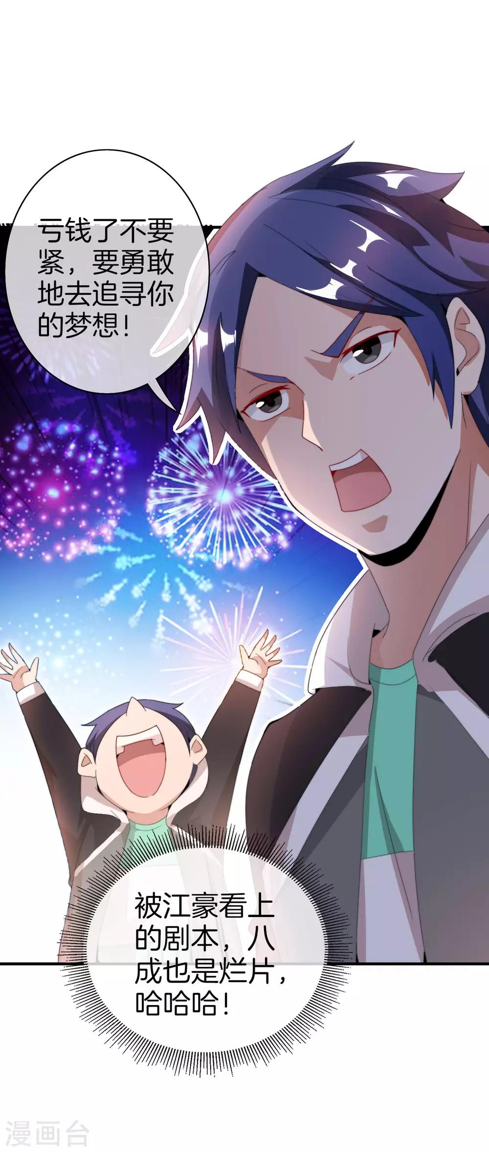 第170话 投资电影血本无归-第179话