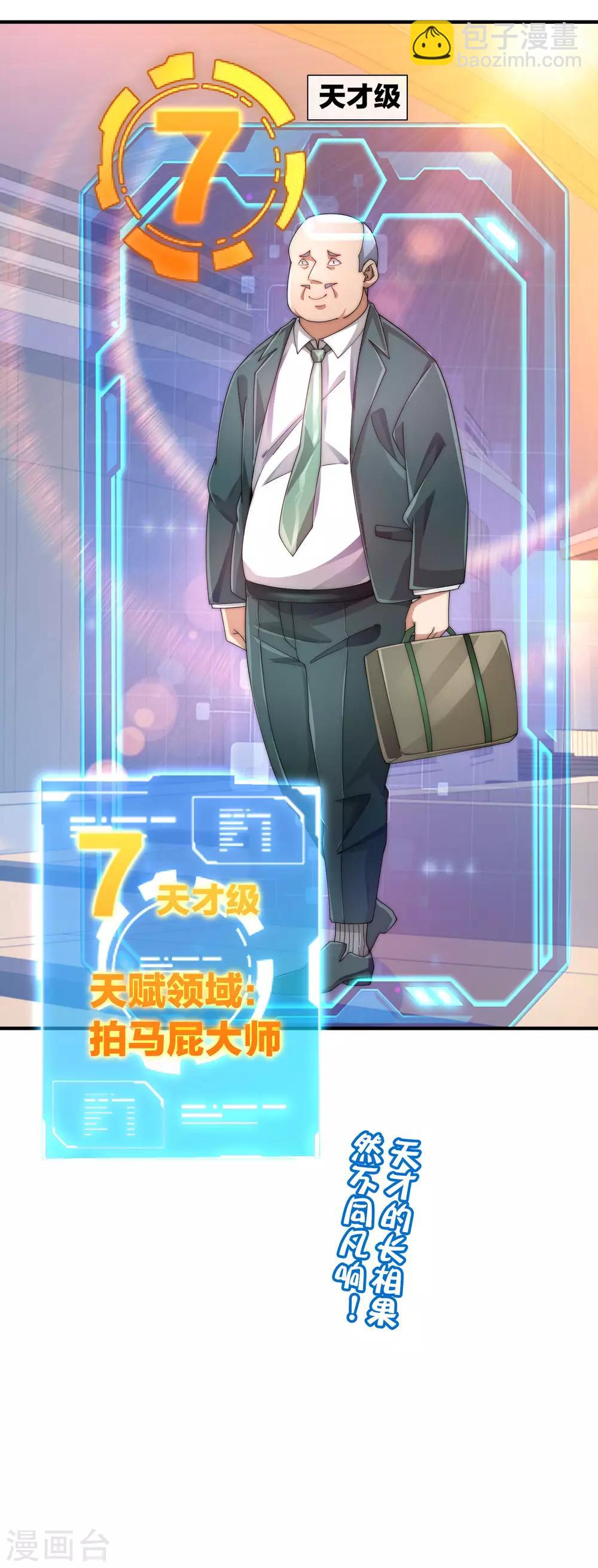 第172话 《首富》完结撒花？？-第181话