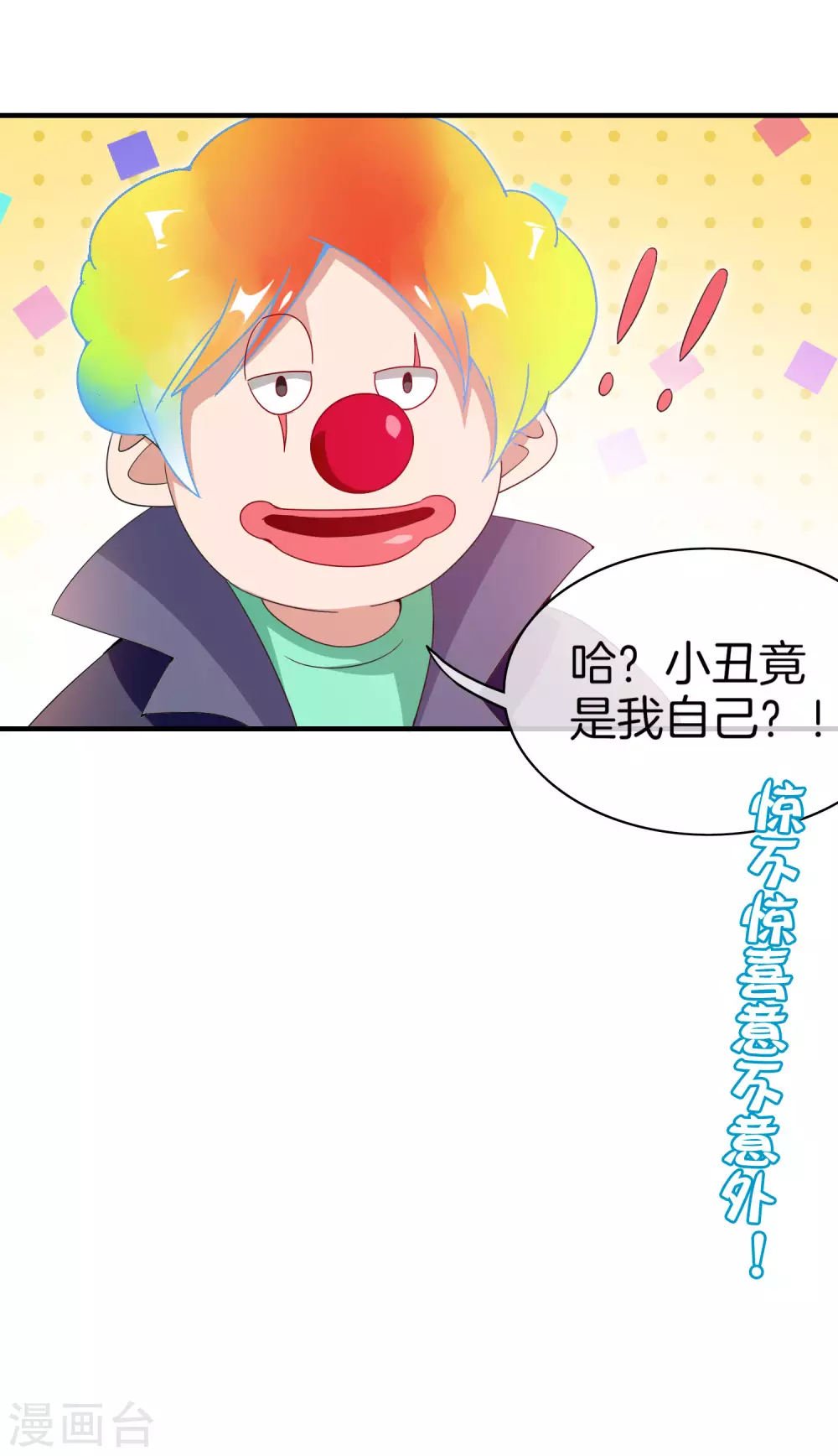 第176话 惊不惊喜意不意外！-第185话