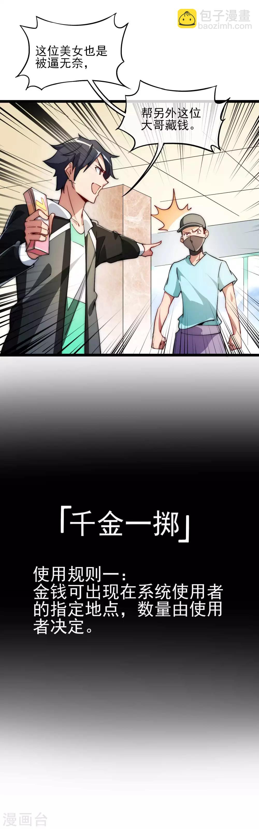 第3话 花钱的艺术-第3话