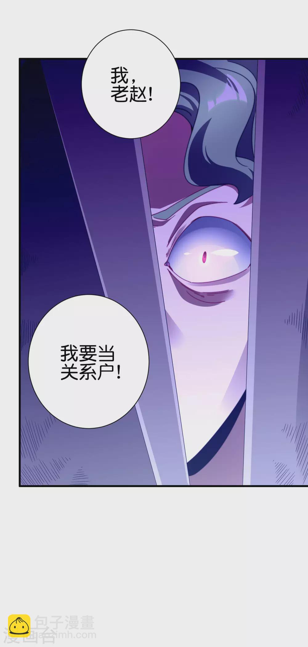 第182话 我，要当关系户！-第191话