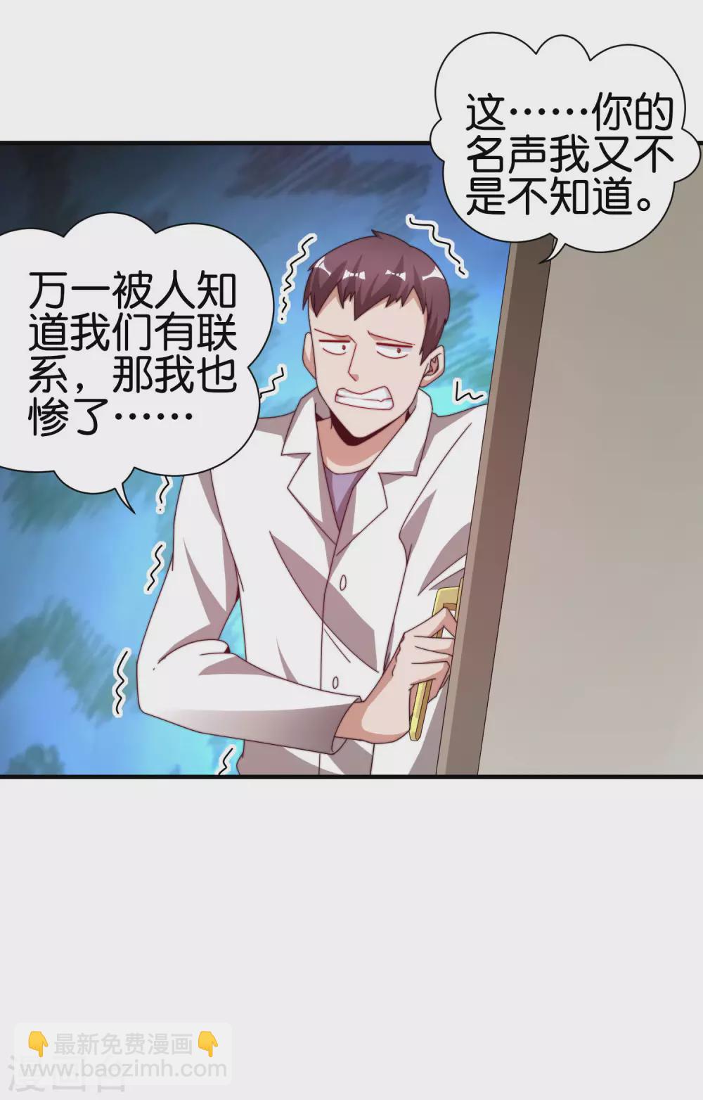 第182话 我，要当关系户！-第191话