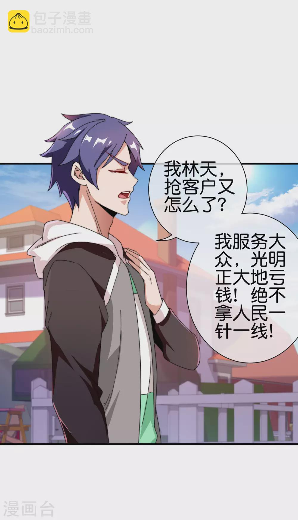 第186话 请叫我社会主义林天！-第195话