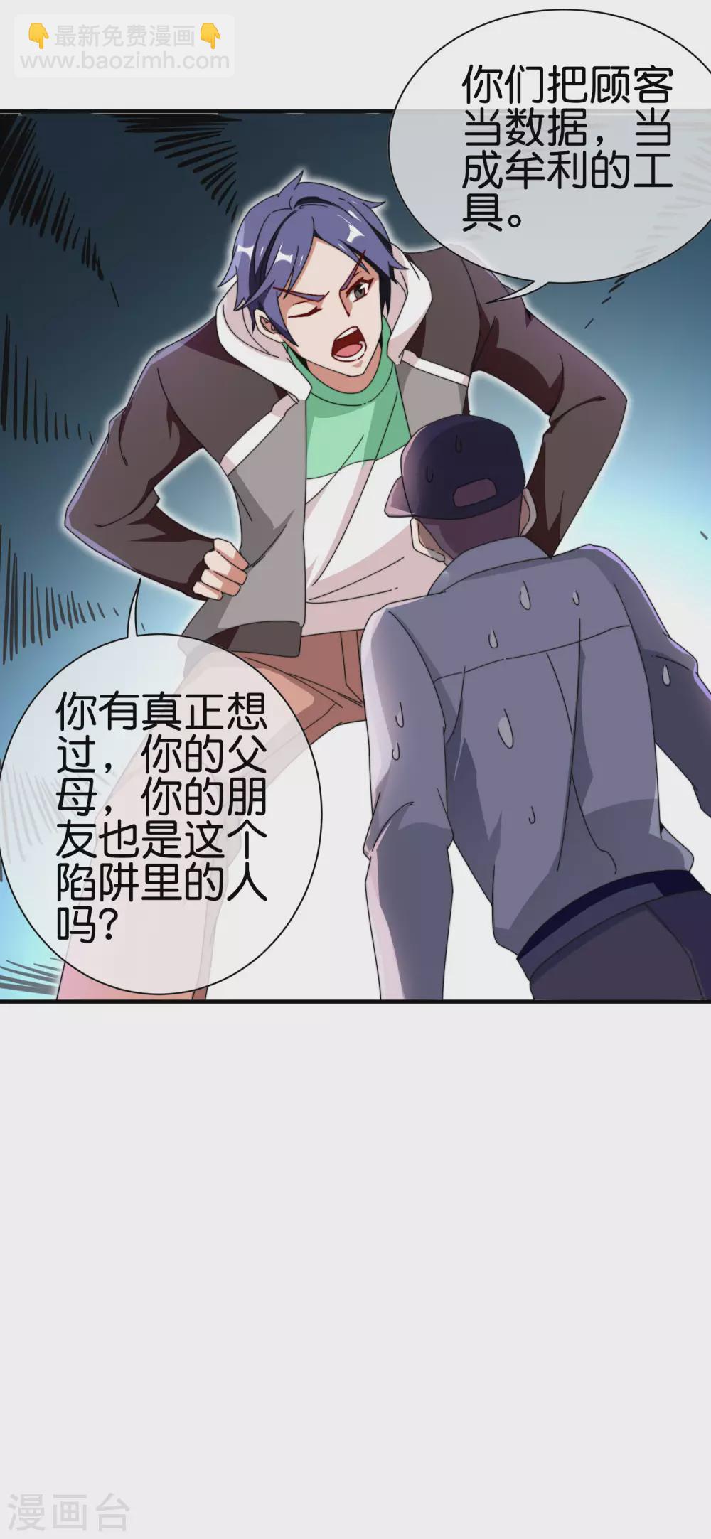 第186话 请叫我社会主义林天！-第195话
