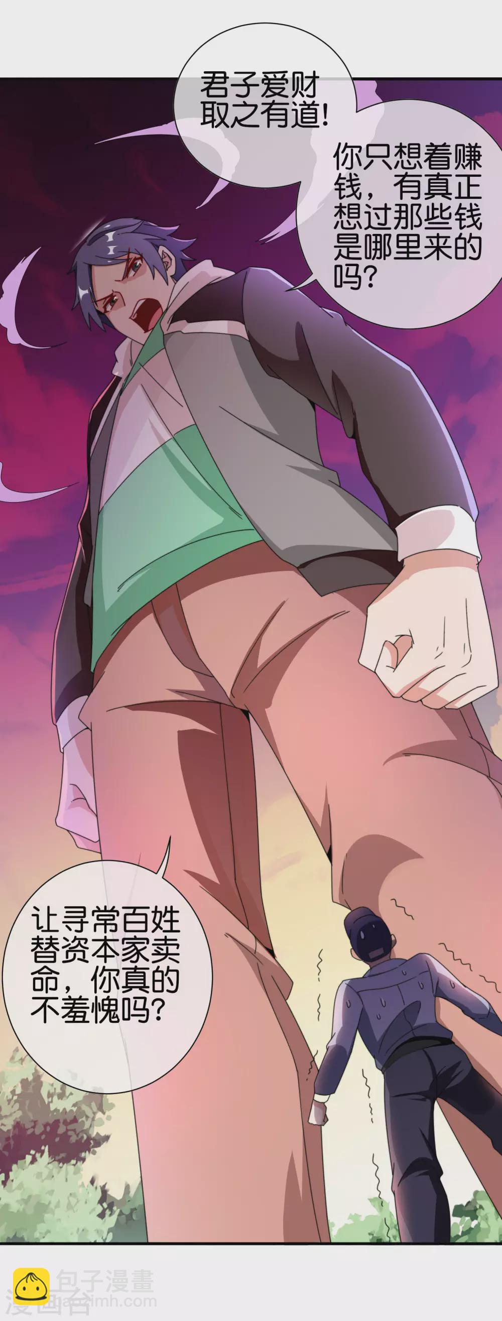 第186话 请叫我社会主义林天！-第195话