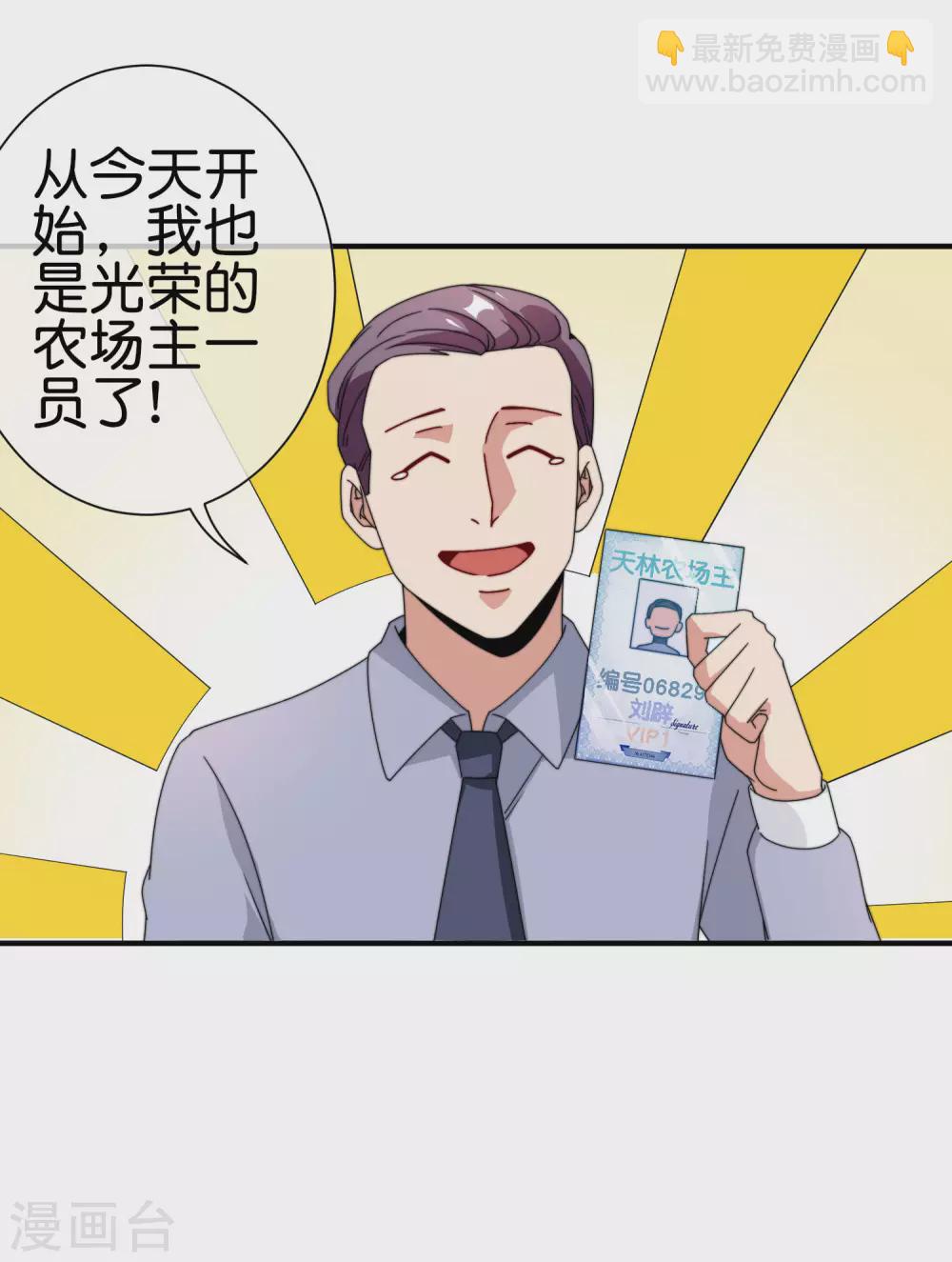 第186话 请叫我社会主义林天！-第195话