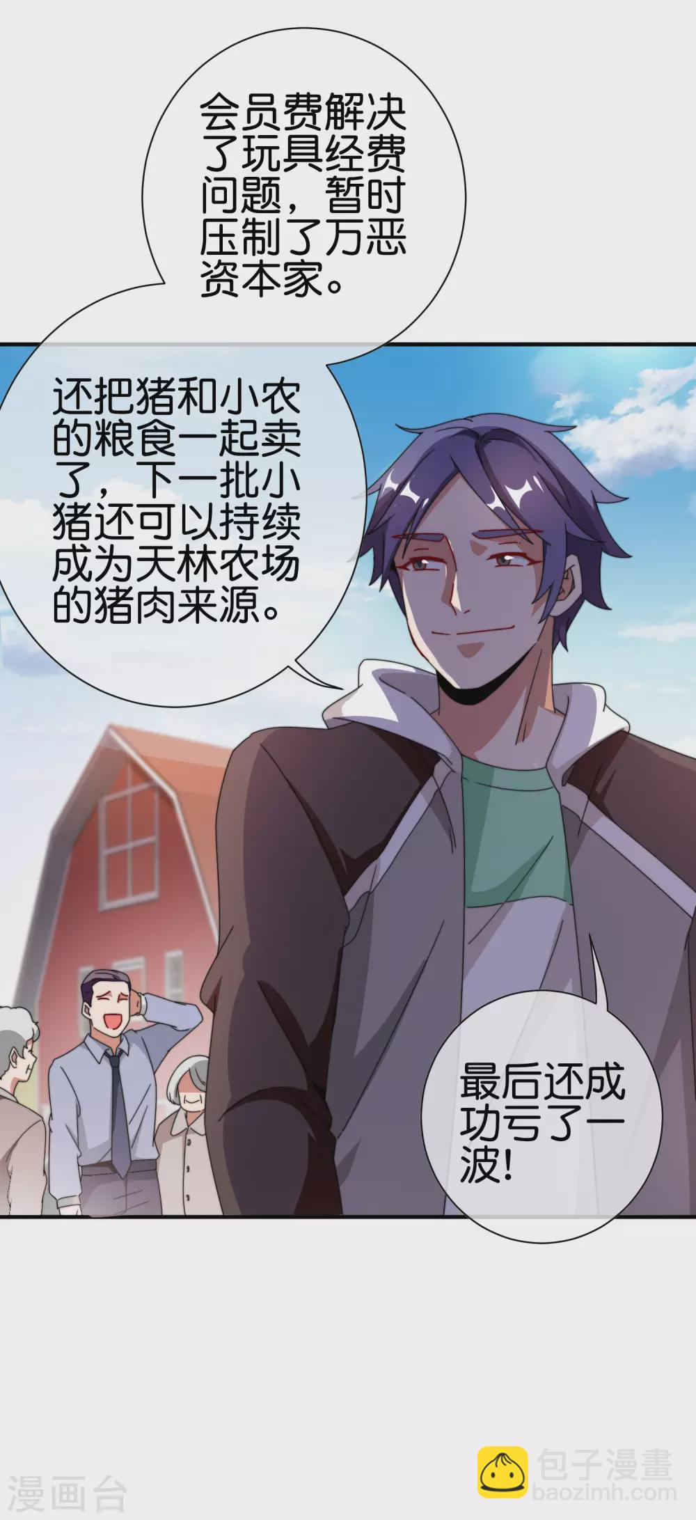 第186话 请叫我社会主义林天！-第195话
