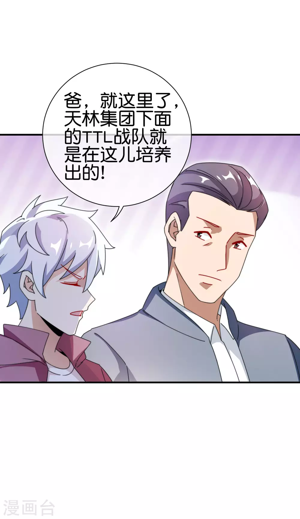 第188话 电竞培训带师！-第197话