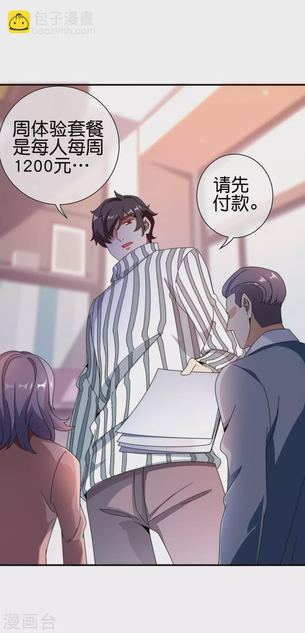 第188话 电竞培训带师！-第197话