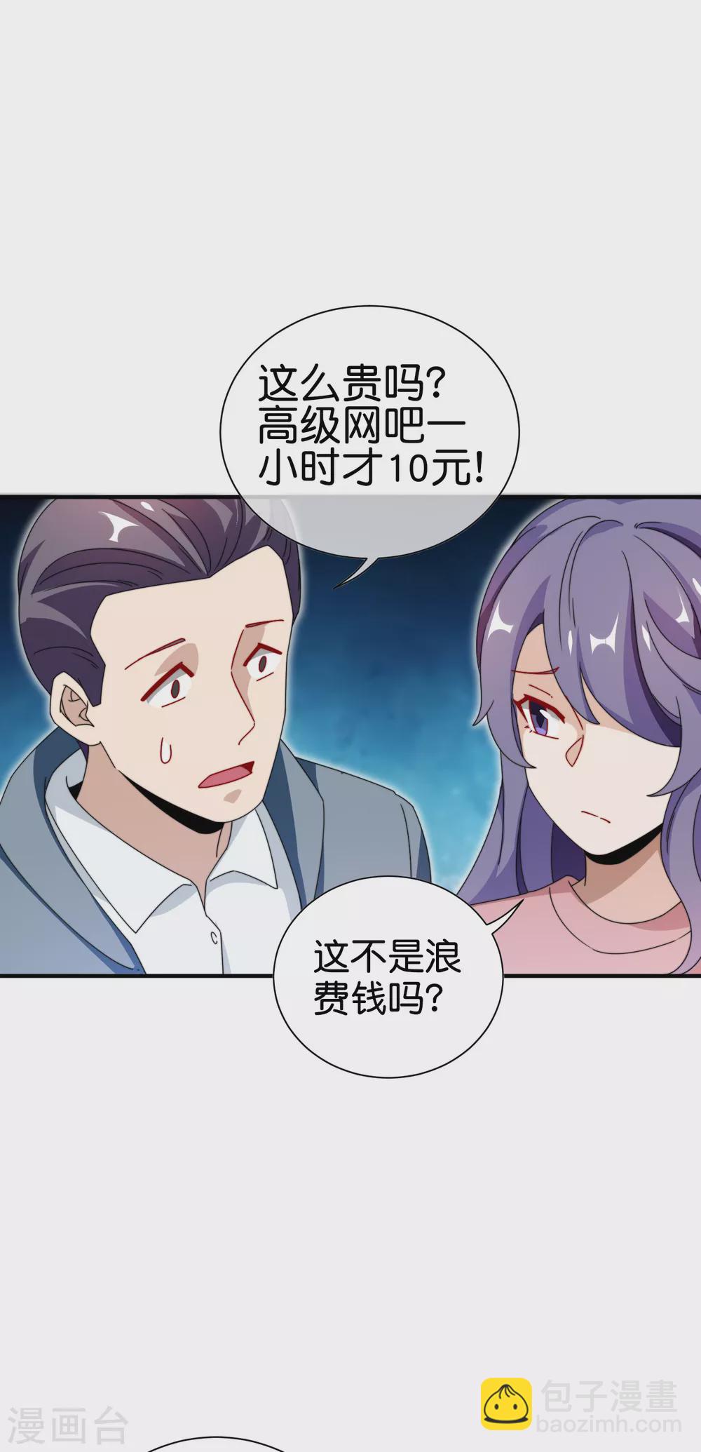 第188话 电竞培训带师！-第197话
