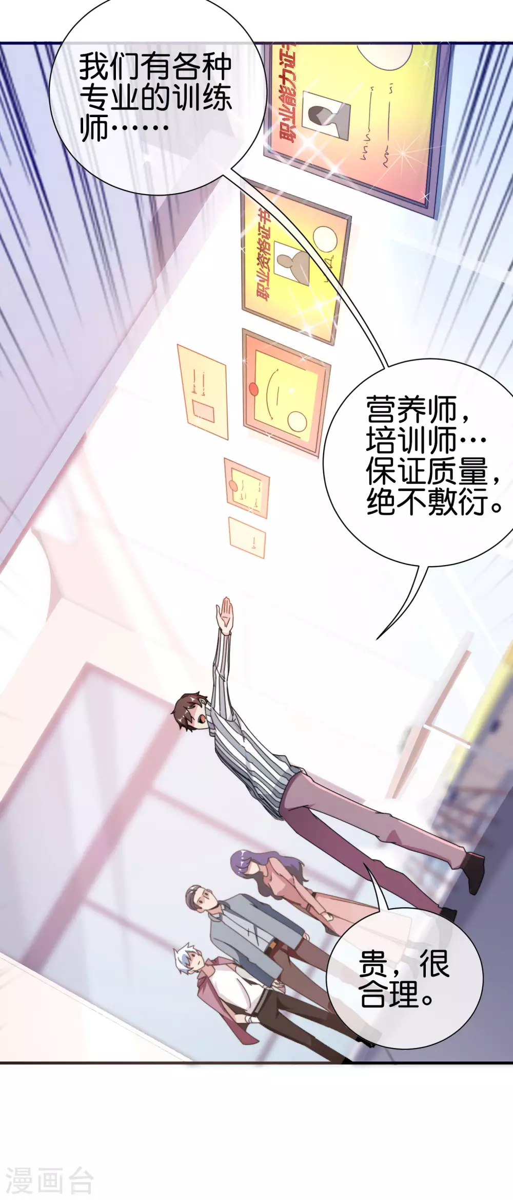 第188话 电竞培训带师！-第197话