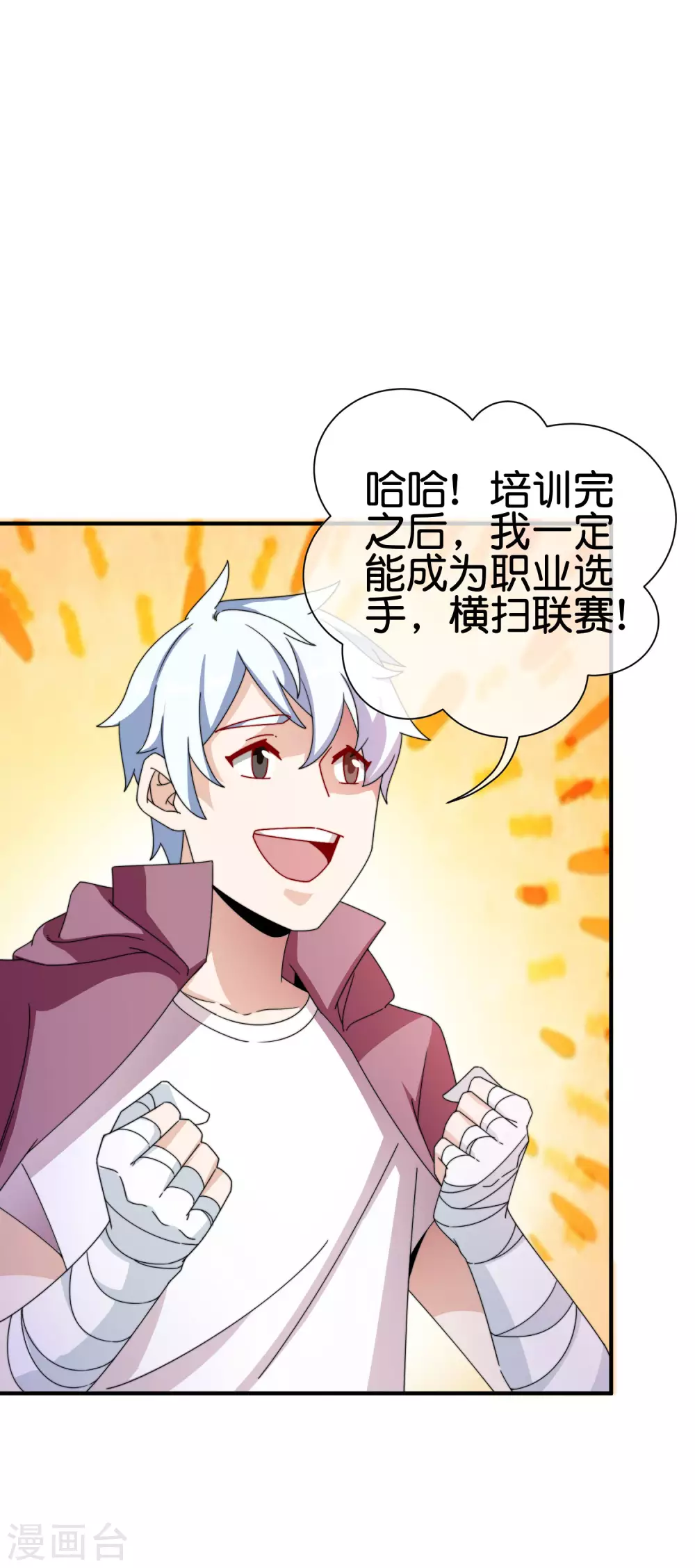 第188话 电竞培训带师！-第197话