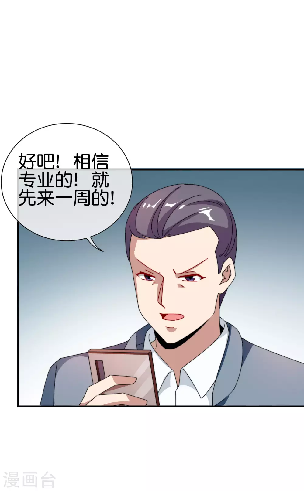 第188话 电竞培训带师！-第197话