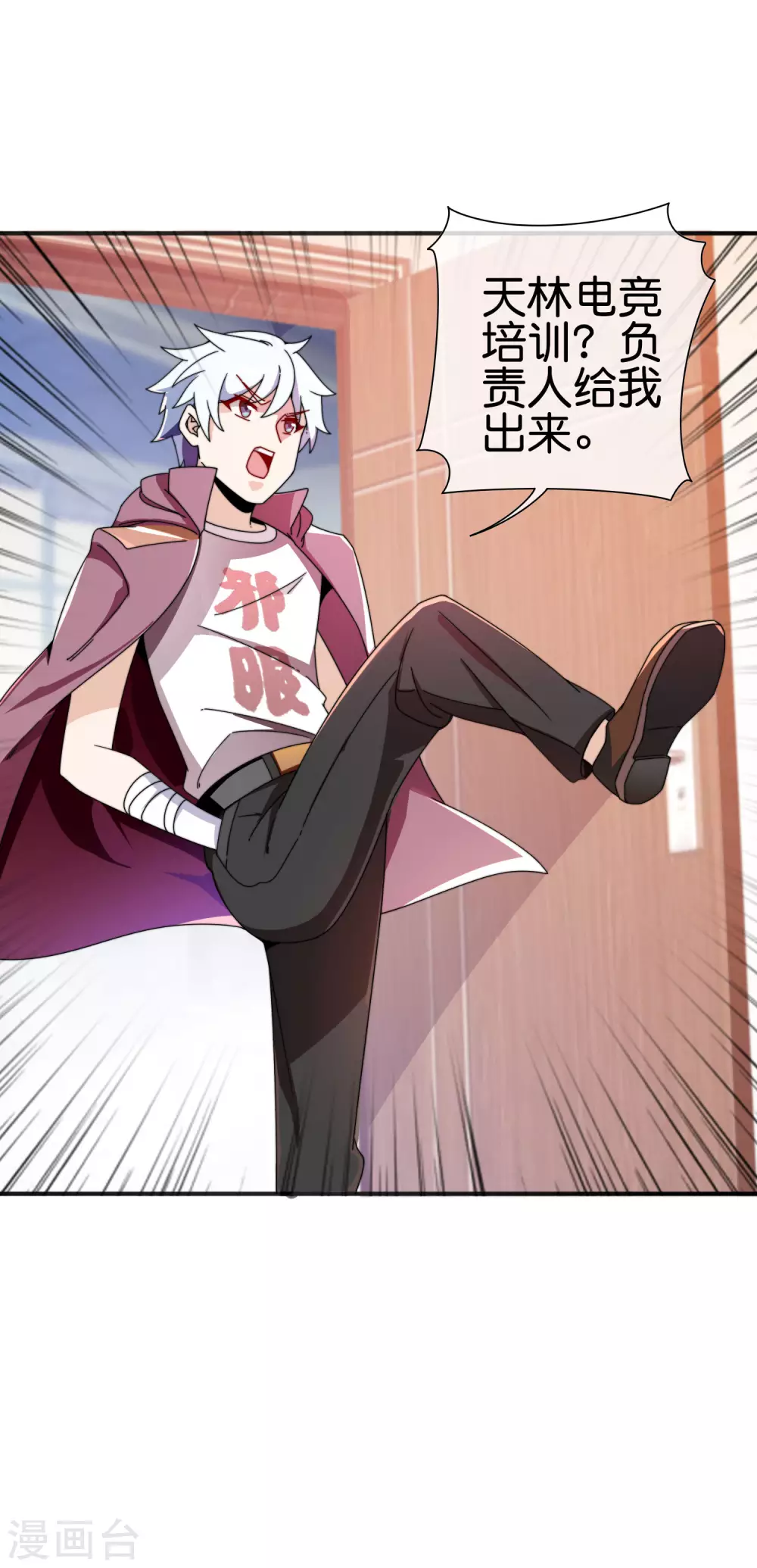 第188话 电竞培训带师！-第197话