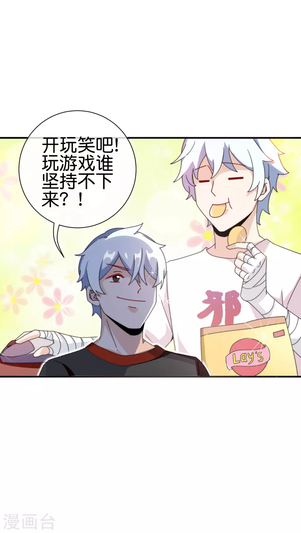 第188话 电竞培训带师！-第197话
