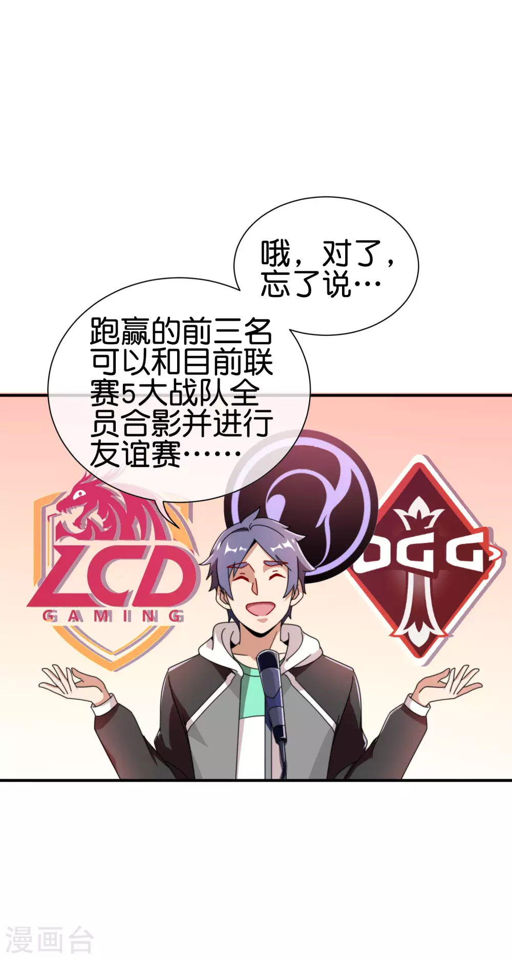 第188话 电竞培训带师！-第197话