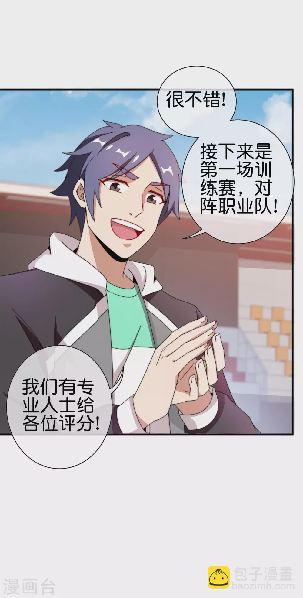 第188话 电竞培训带师！-第197话