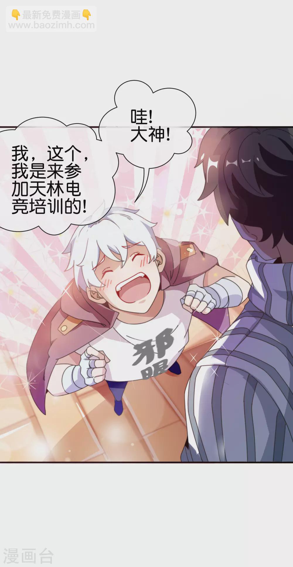 第188话 电竞培训带师！-第197话