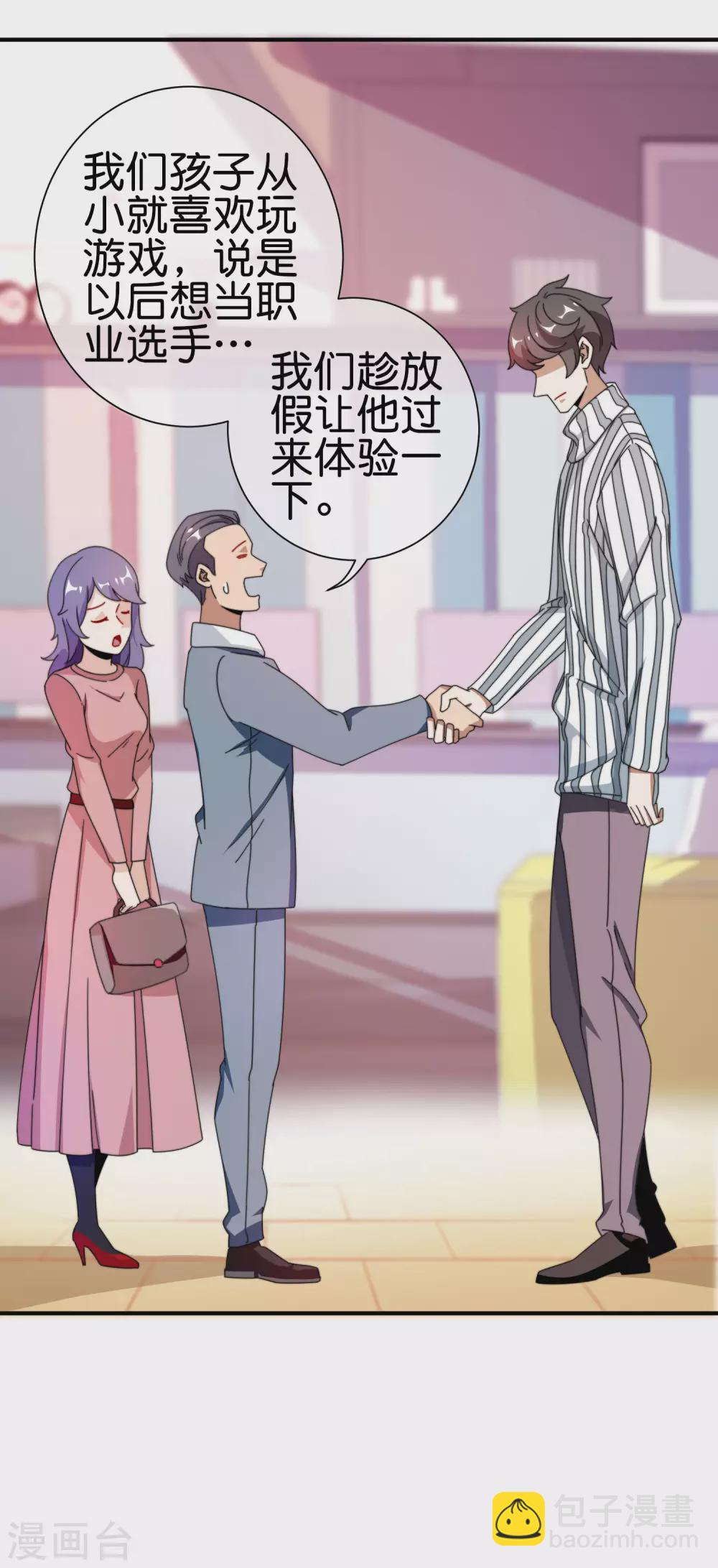 第188话 电竞培训带师！-第197话
