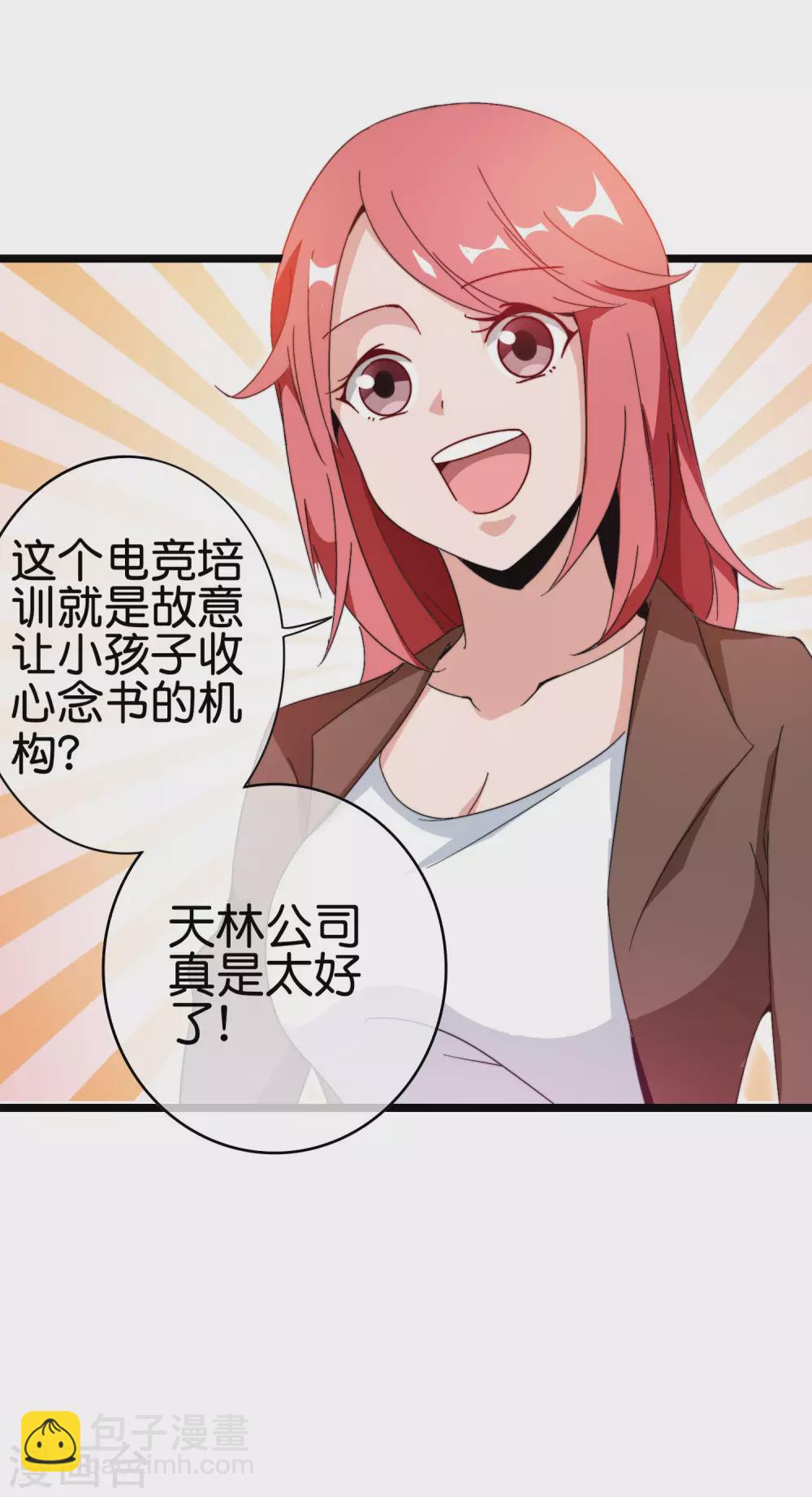 第190话 教练，我想考大学-第199话