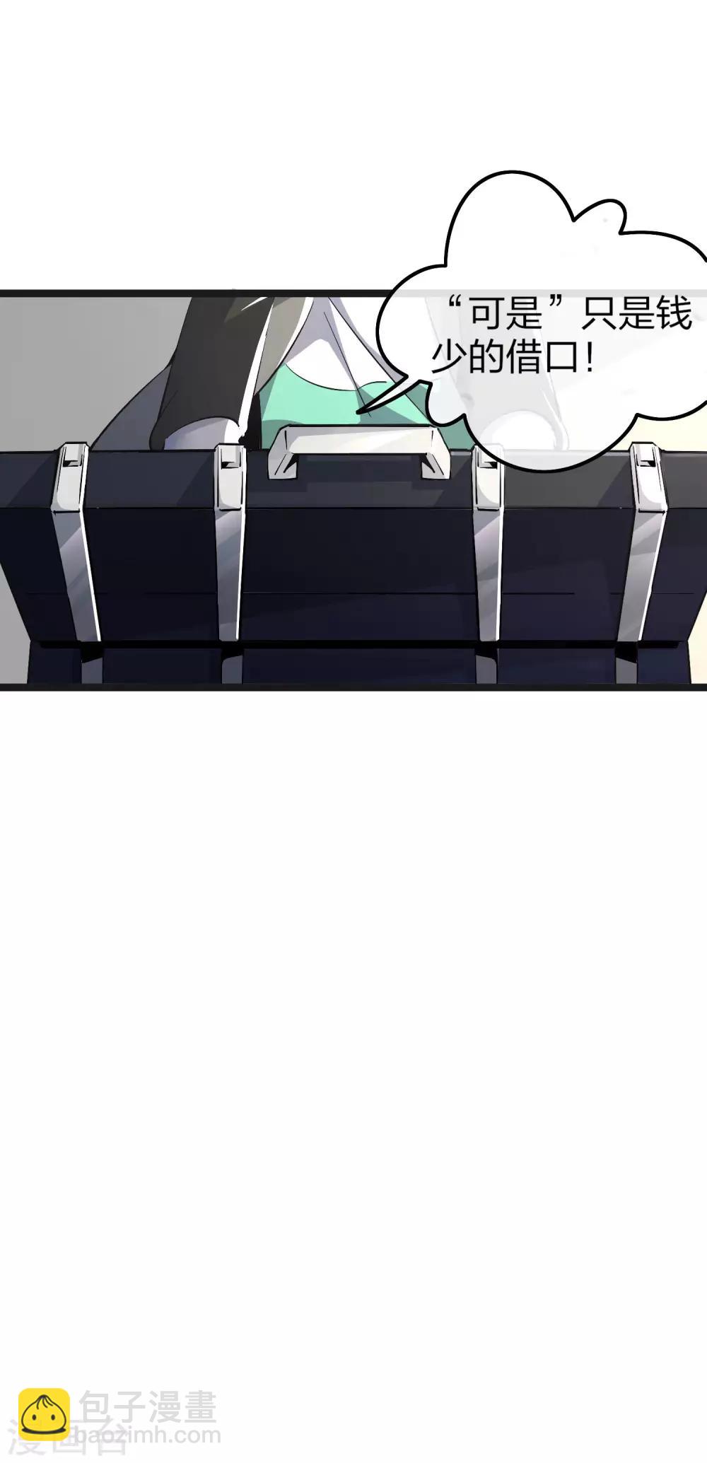第21话 糊你一脸钱！-第21话