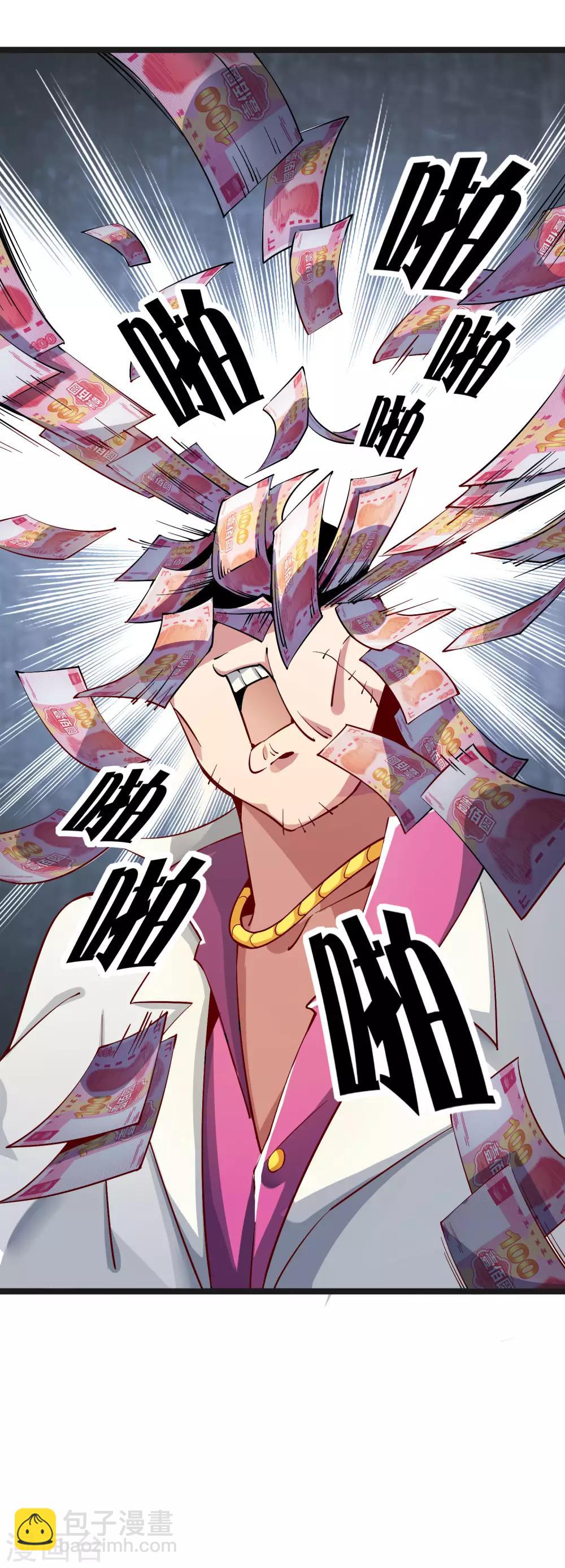 第21话 糊你一脸钱！-第21话