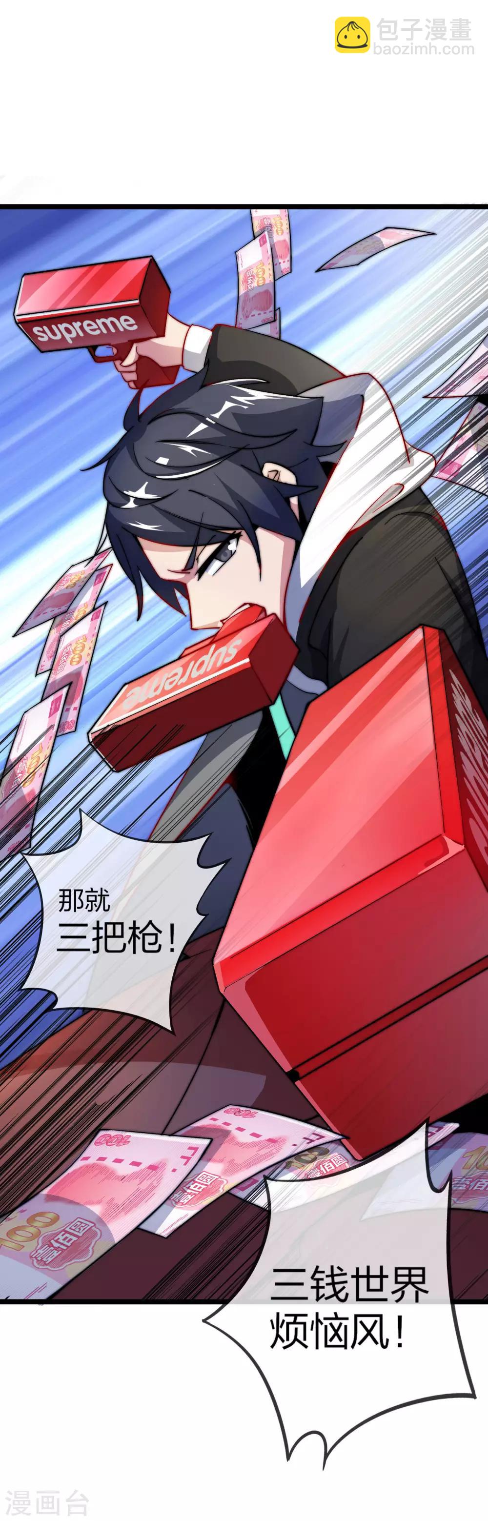 第21话 糊你一脸钱！-第21话