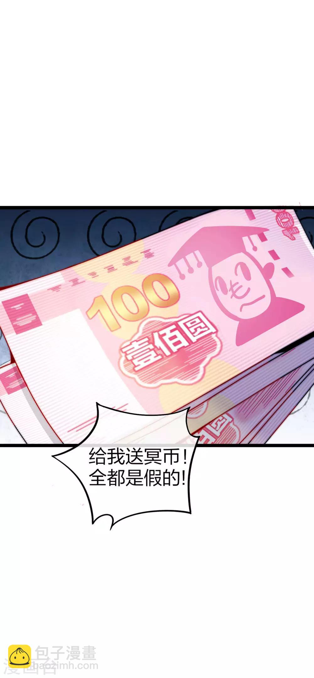 第21话 糊你一脸钱！-第21话