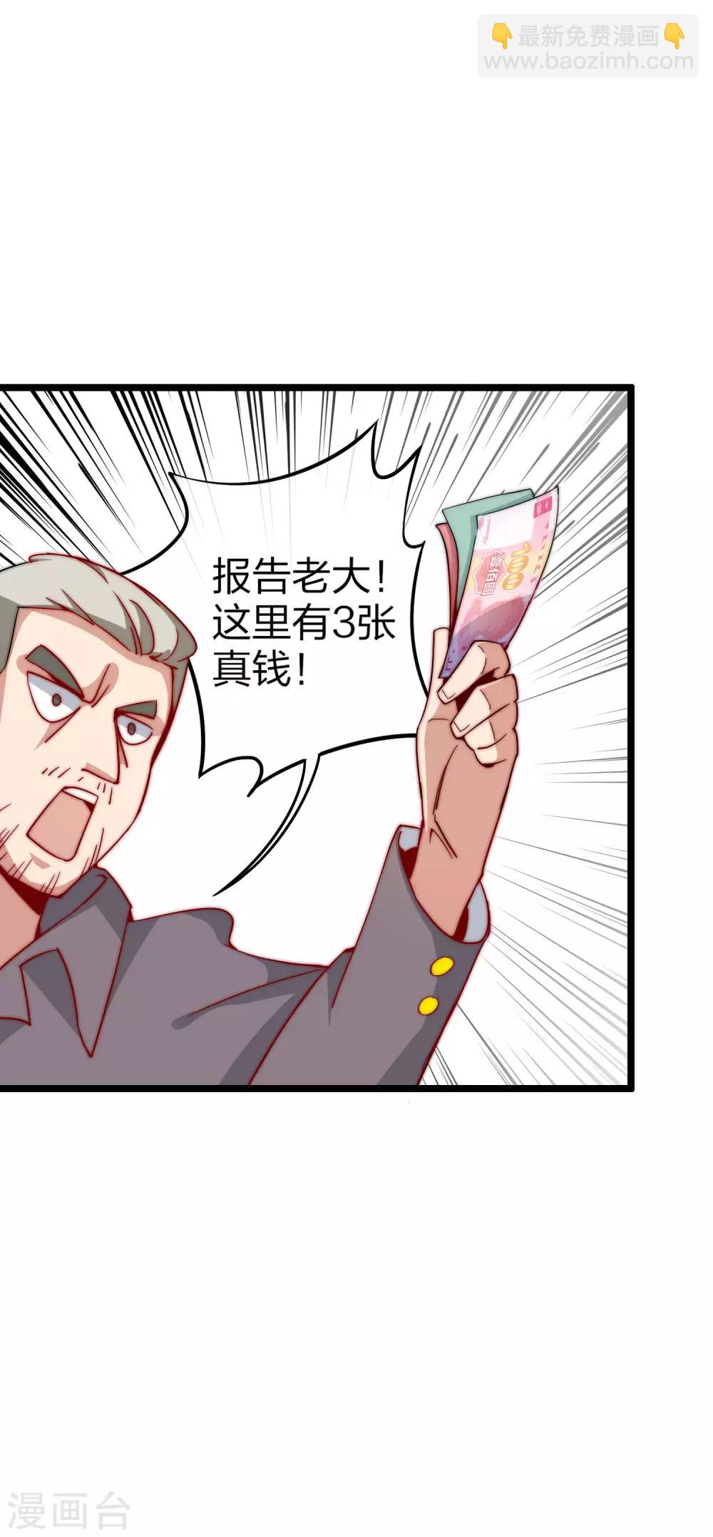 第21话 糊你一脸钱！-第21话