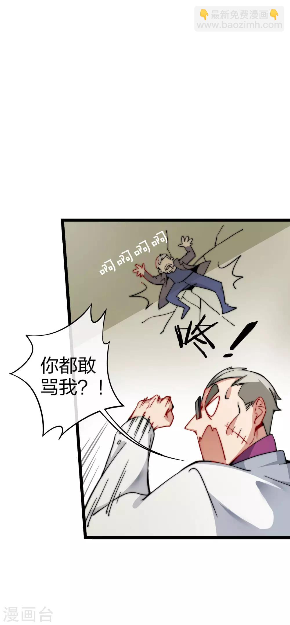 第21话 糊你一脸钱！-第21话