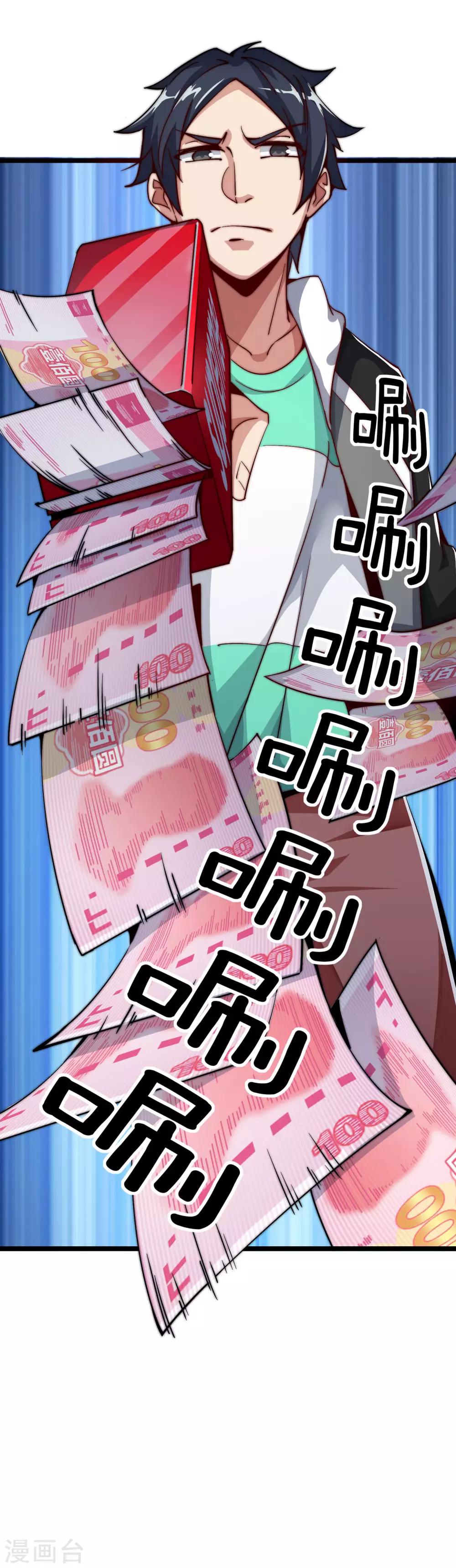 第21话 糊你一脸钱！-第21话