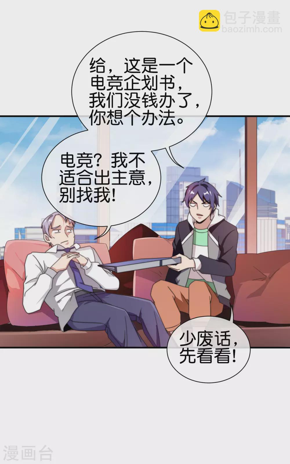 第198话 游戏中的四大天王！-第207话