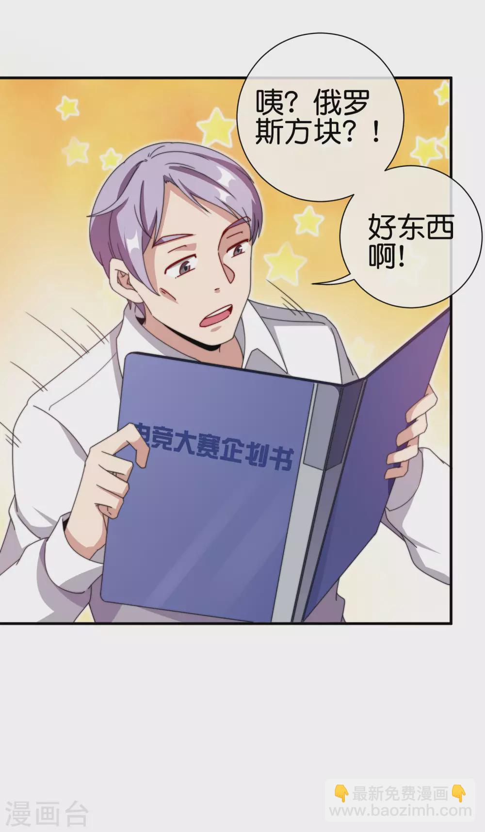 第198话 游戏中的四大天王！-第207话