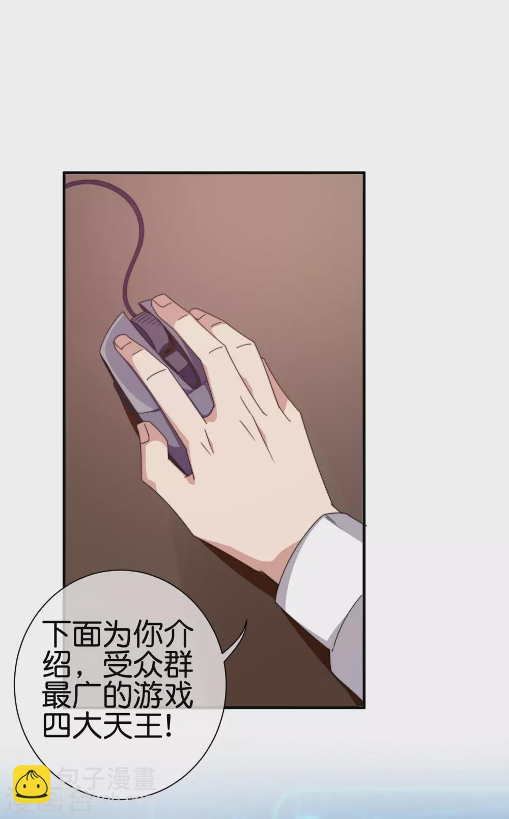 第198话 游戏中的四大天王！-第207话