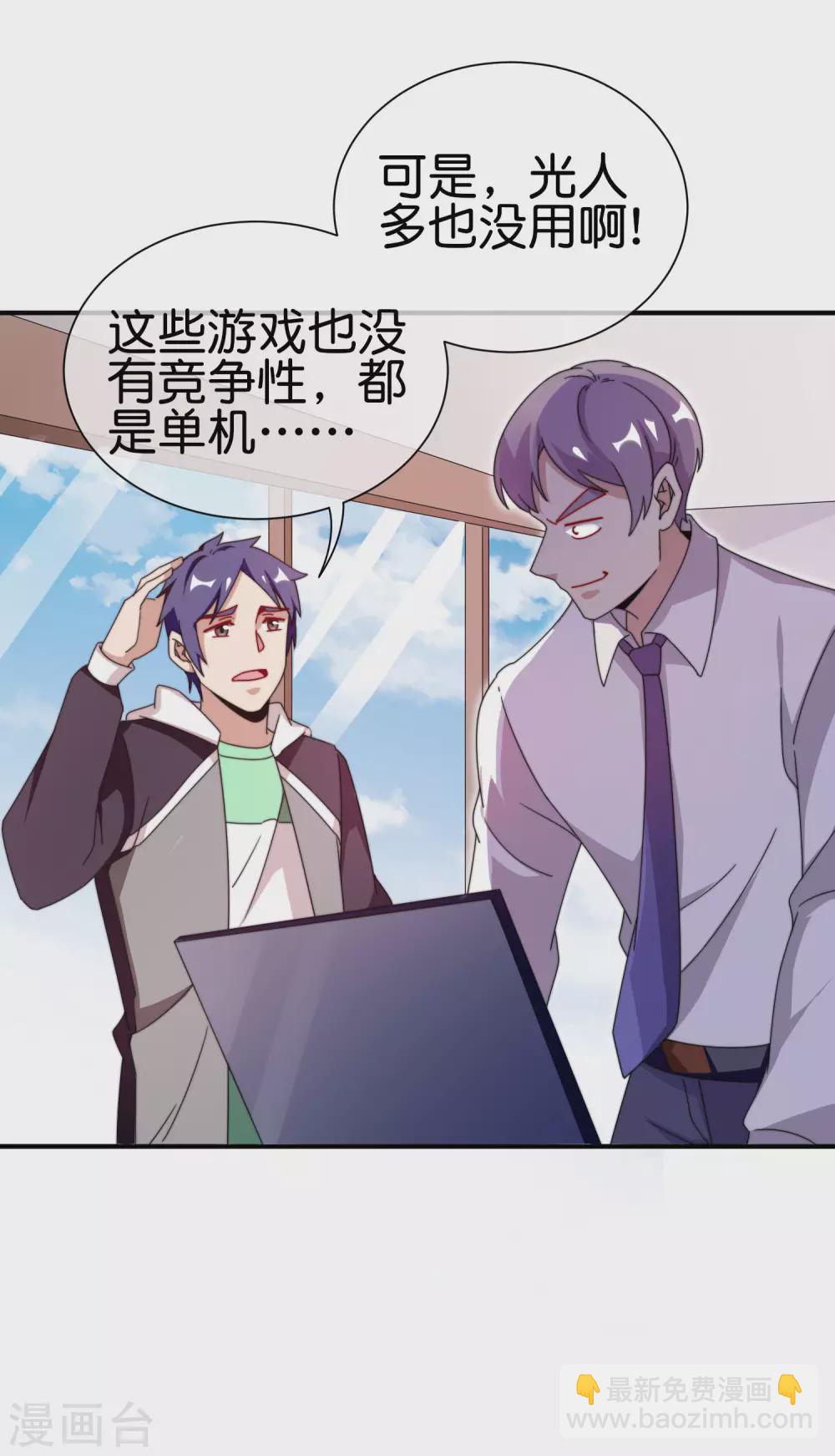 第198话 游戏中的四大天王！-第207话