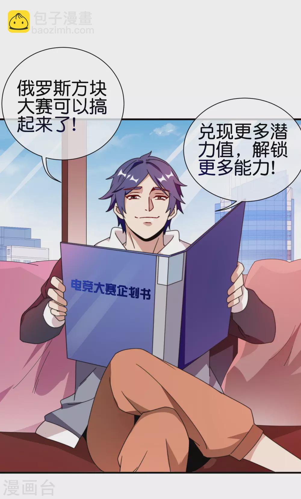 第198话 游戏中的四大天王！-第207话