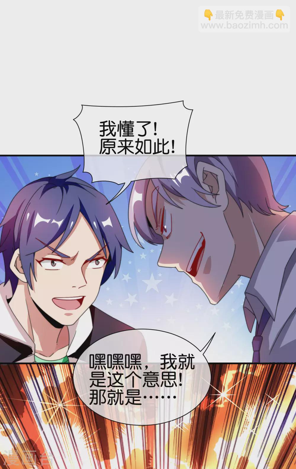 第198话 游戏中的四大天王！-第207话