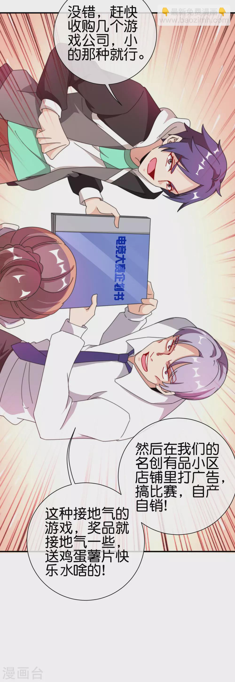 第198话 游戏中的四大天王！-第207话