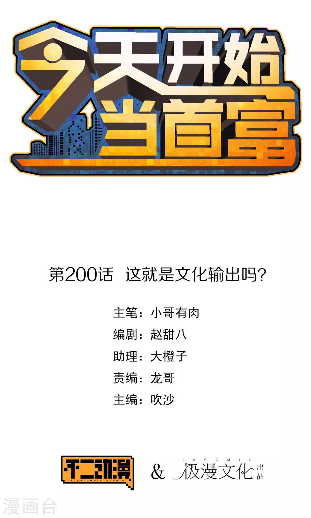 第200话 这就是文化输出吗？-第209话